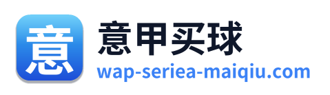 意甲买球 Logo